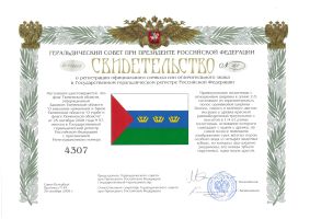 Свидетельство о регистрации флага Тюменской области №4307 (протокол №45 от 30.10.2008 г.) 