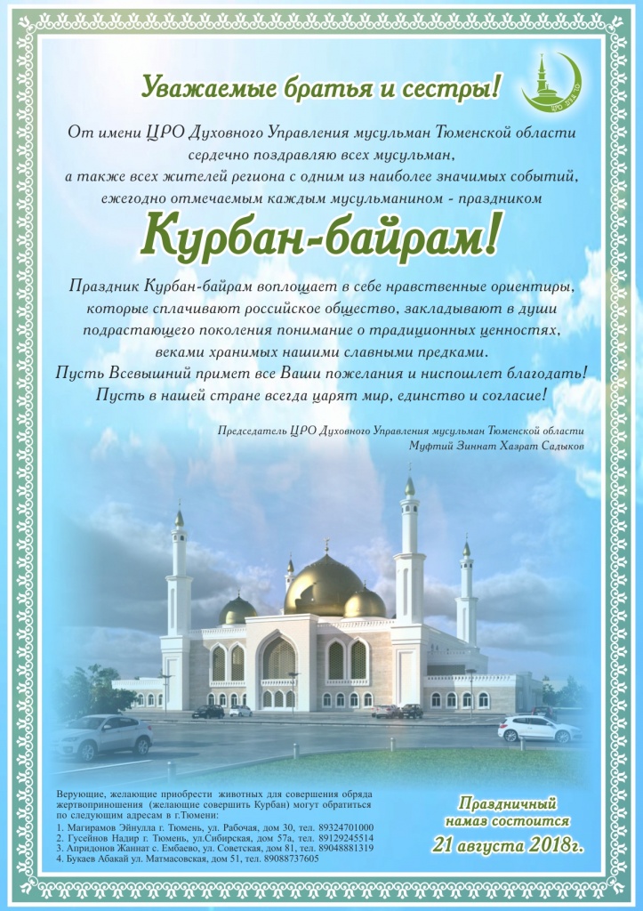 Поздравления В Прозе На Курбан Байрам Татарском