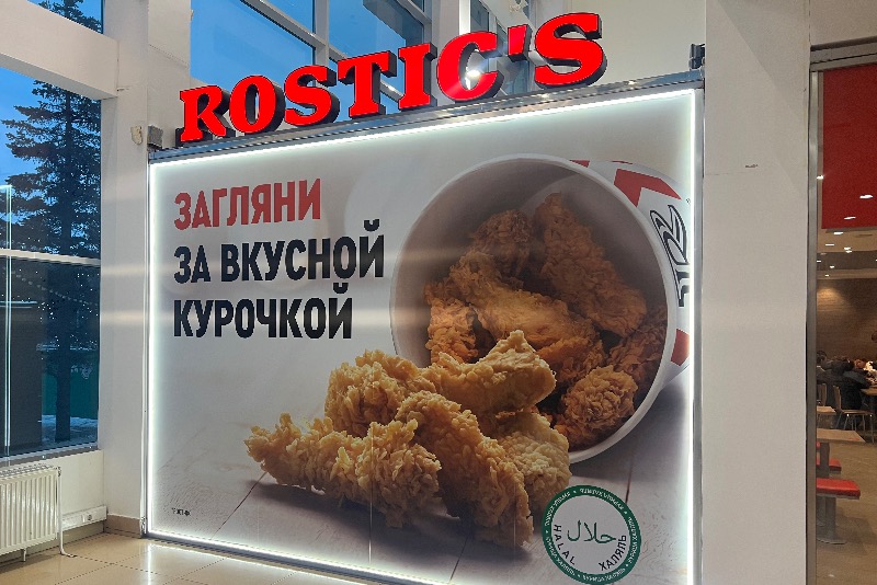 :    Rostic's          