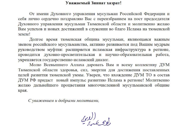 Муфтий Равиль Гайнутдин поздравил Зинната хазрата Садыкова с переизбранием на пост председателя ДУМ ТО