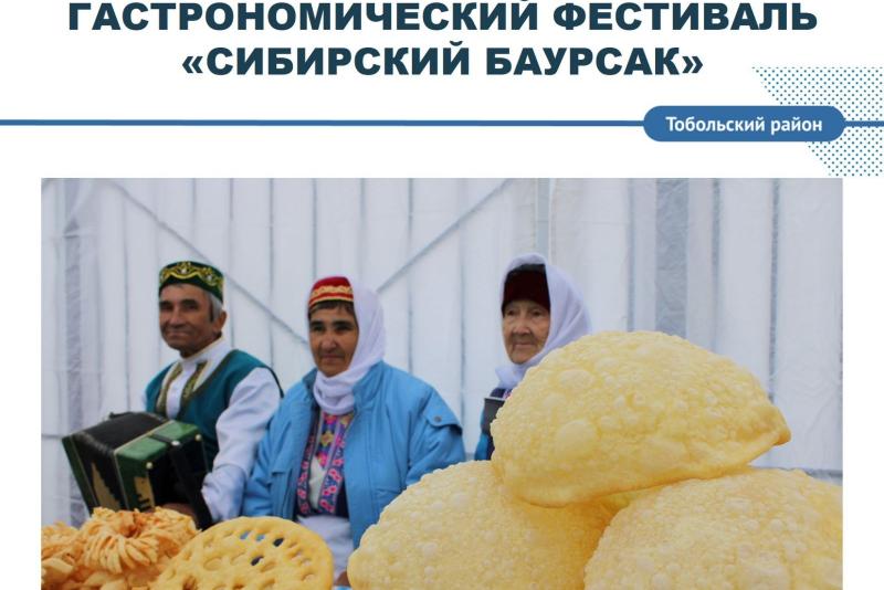 Гастрономический фестиваль "Сибирский баурсак"
